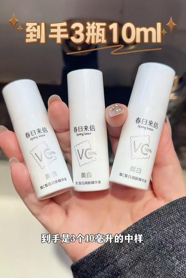 春日来信vc精华