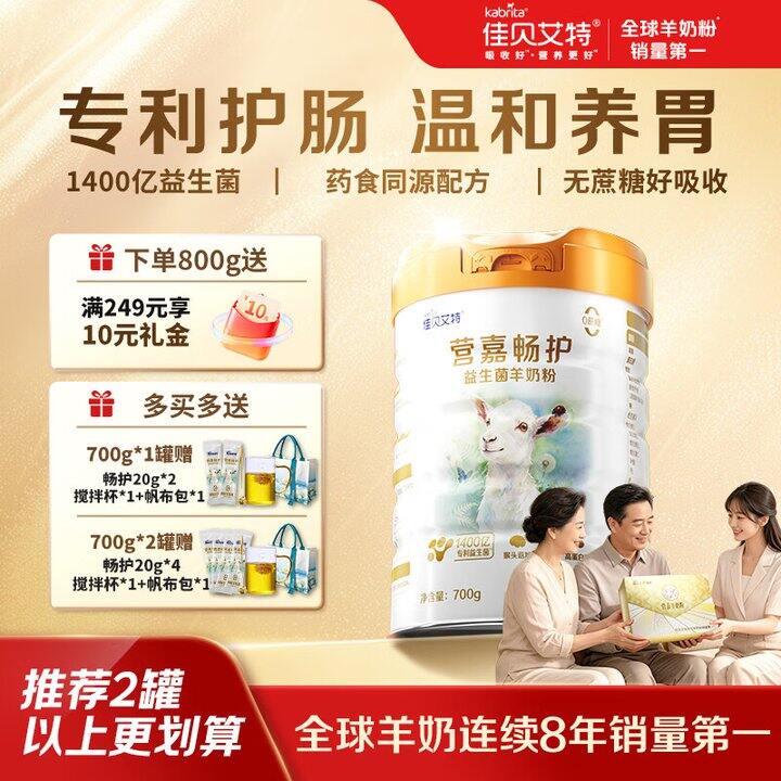佳贝艾特 高钙益生菌0蔗糖羊奶粉172
