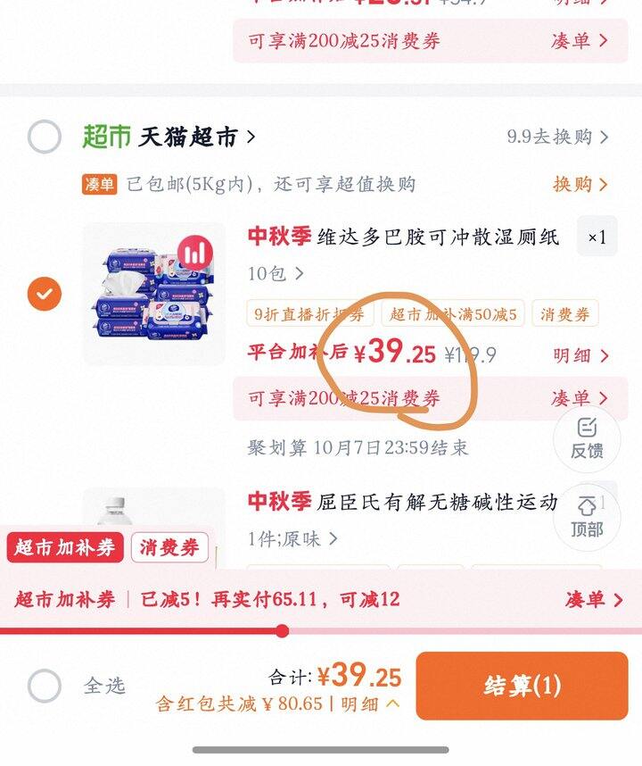 维达湿厕纸丨40片3.92