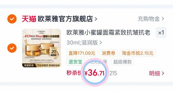 36💰欧莱雅小蜜罐面霜30ml