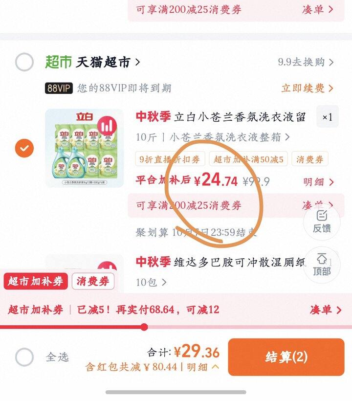 立白洗衣液小苍兰丨2.4/斤
