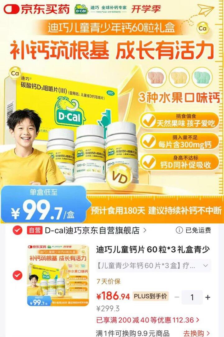 迪巧儿童青少年钙