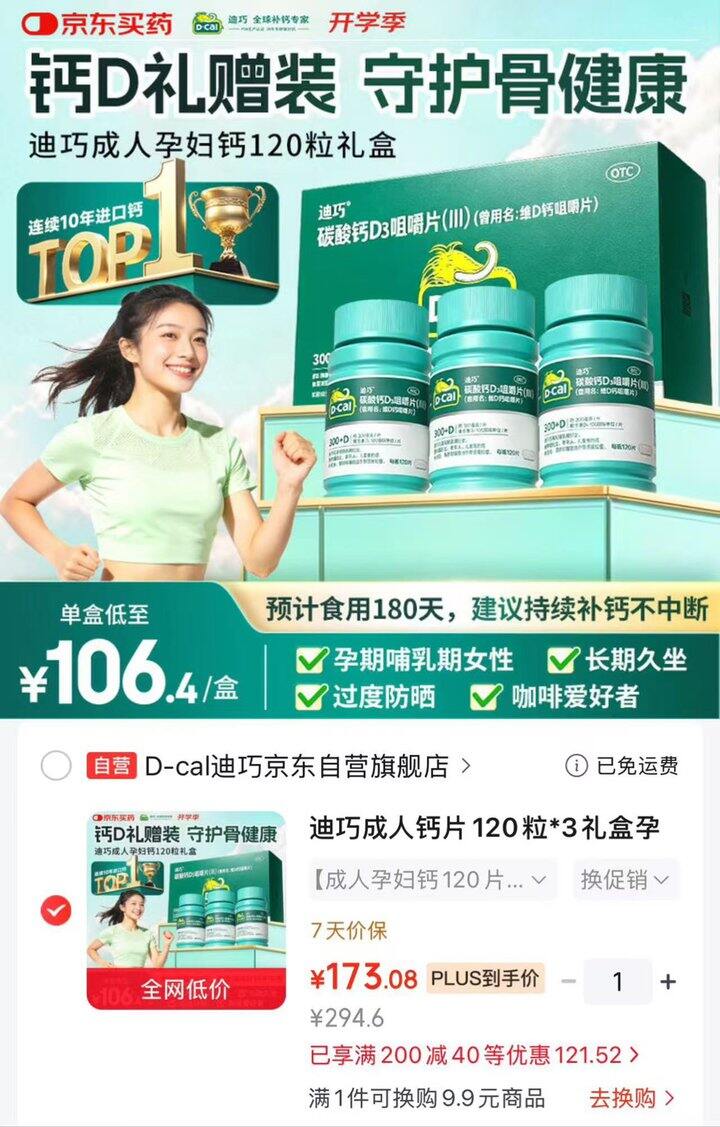 迪巧成人钙片
