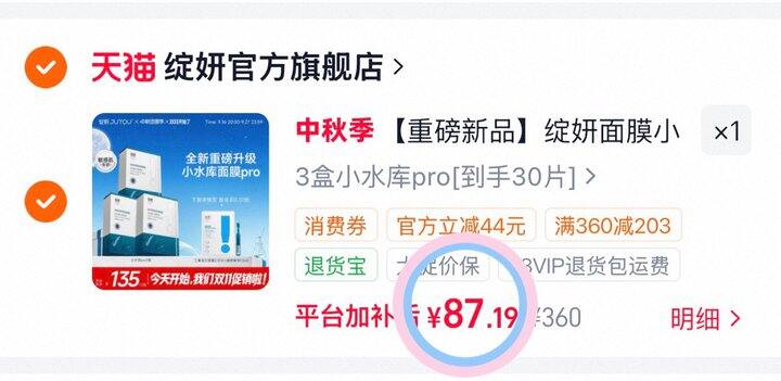 绽妍小水库pro面膜💰2.35/片