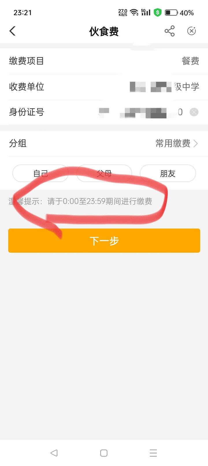 非服务时间