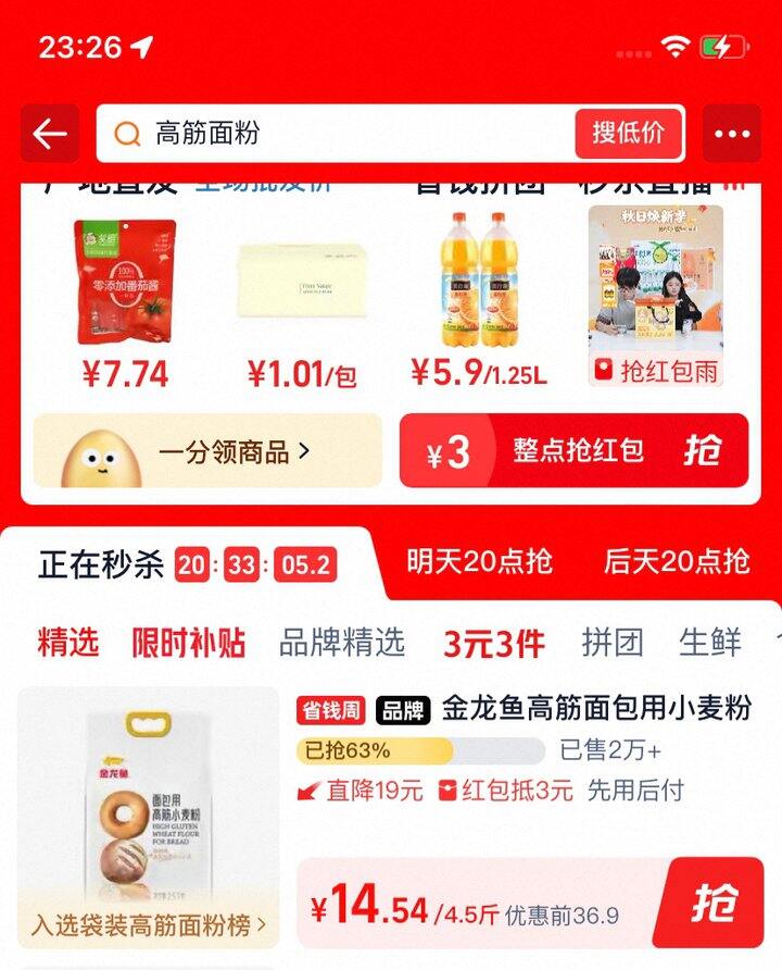 金龙鱼 高筋面粉2.5kg➽14.9元