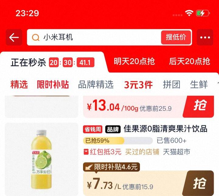 佳果源 1L➽7.73元