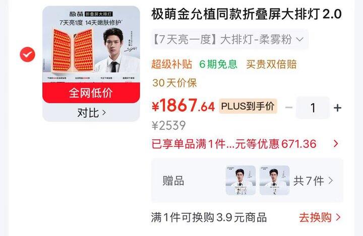 极萌折叠屏大排灯2.0
