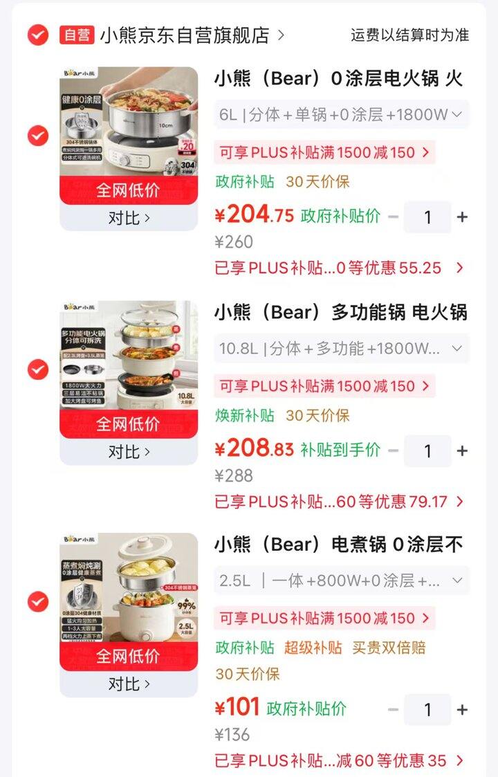<小熊>多功能锅国补