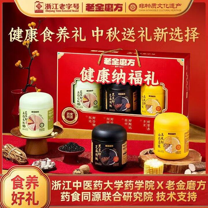 老金磨方 3粉组合1.2kg礼盒💥44.9，降10块