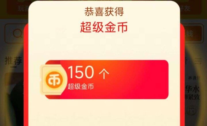 每天可领150个淘金币‼️