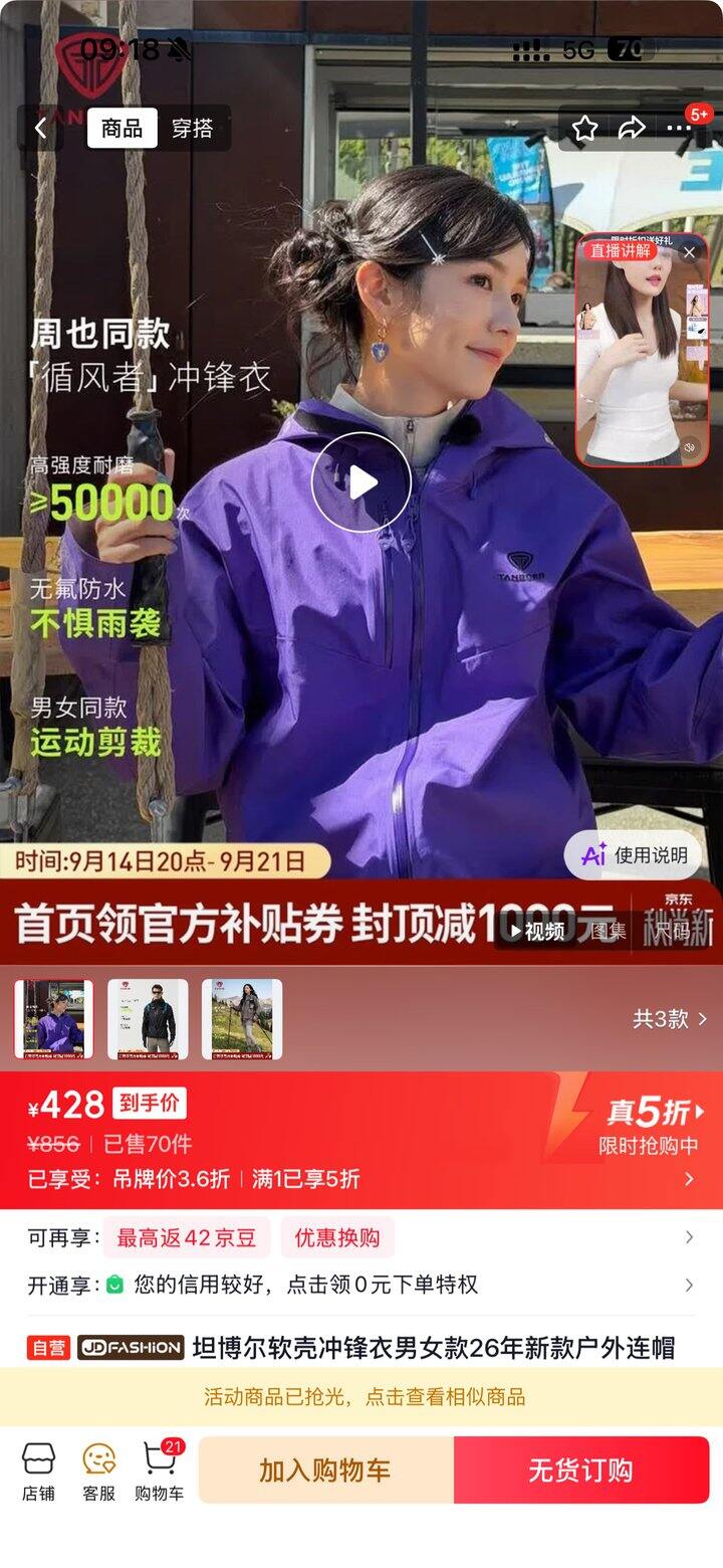 JD五折冲锋衣