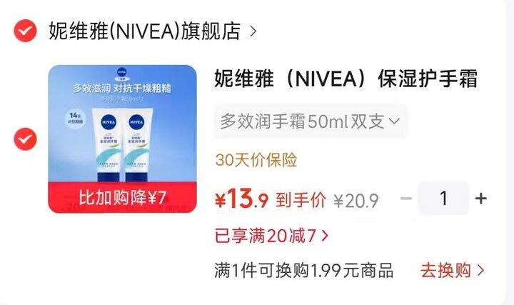妮维雅多效保湿护手霜