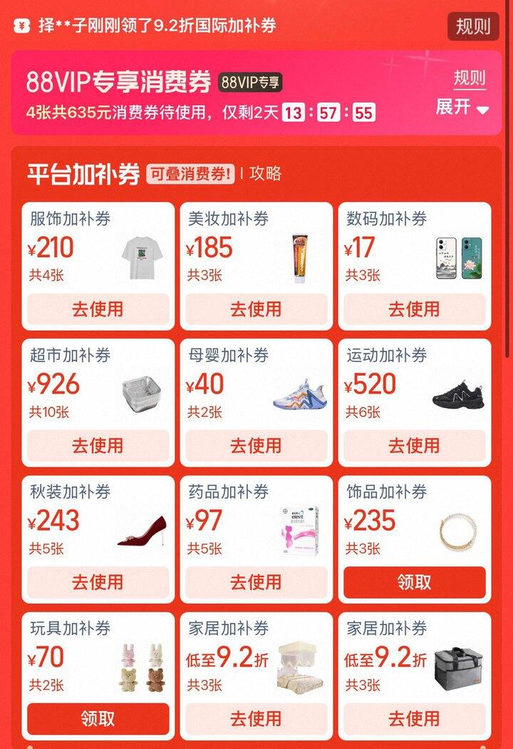 领券防身