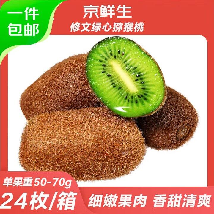 修文猕猴桃24粒11.9