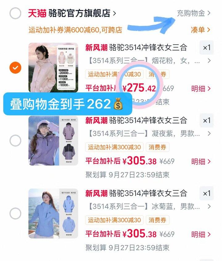 骆驼3514冲锋衣💰262