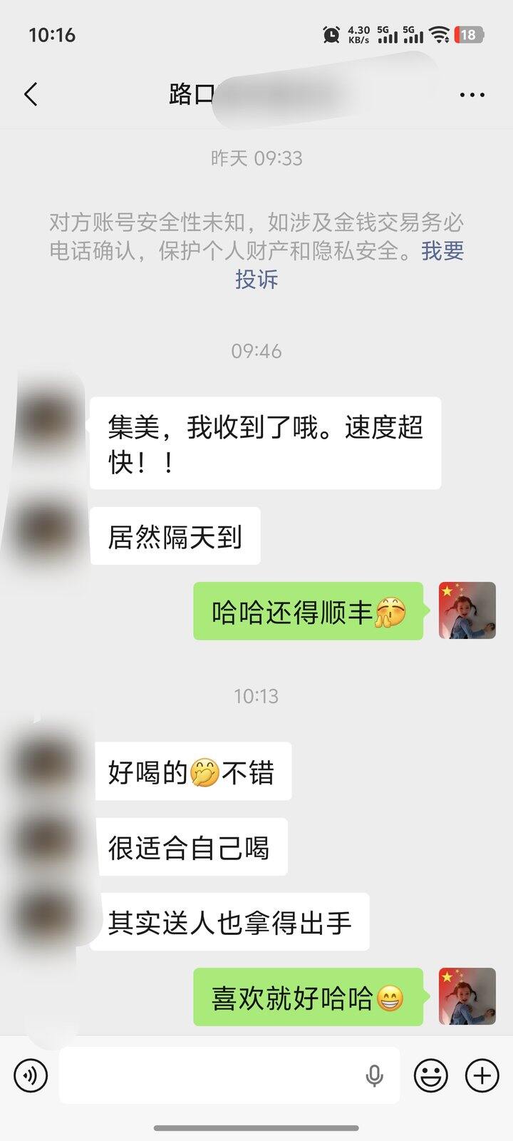 收到了路口姐妹热乎乎的反馈～