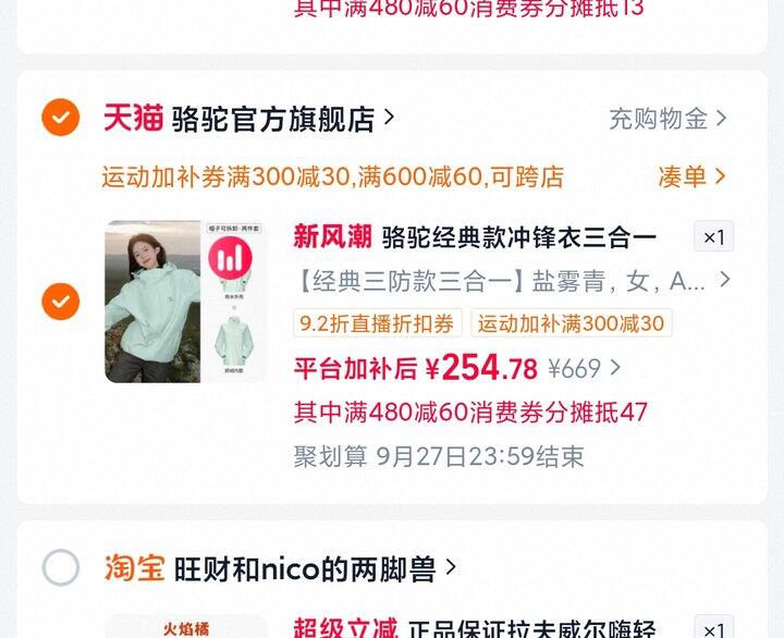 一件超好价的骆驼雨神三合一冲锋衣 | 243r