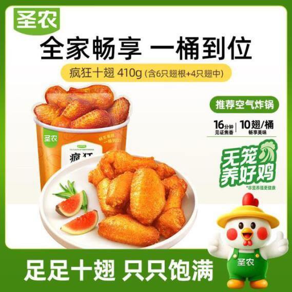 圣农 疯狂十翅，折19.9/件