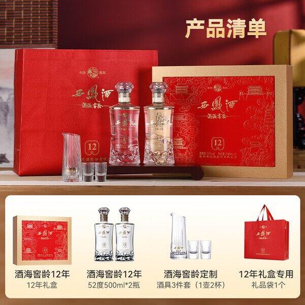 西凤酒礼盒装丨新低143.2