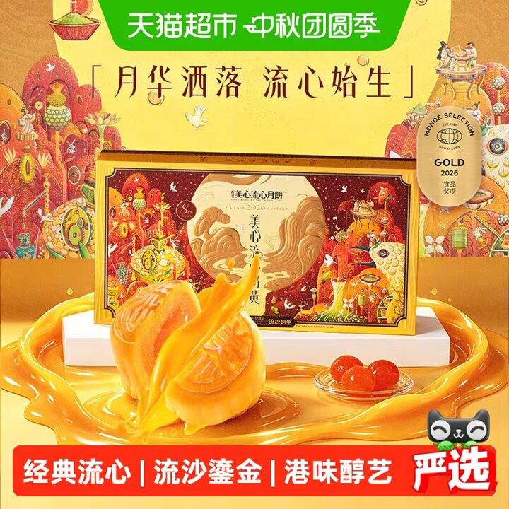 美心流心奶黄月饼高端礼盒丨190