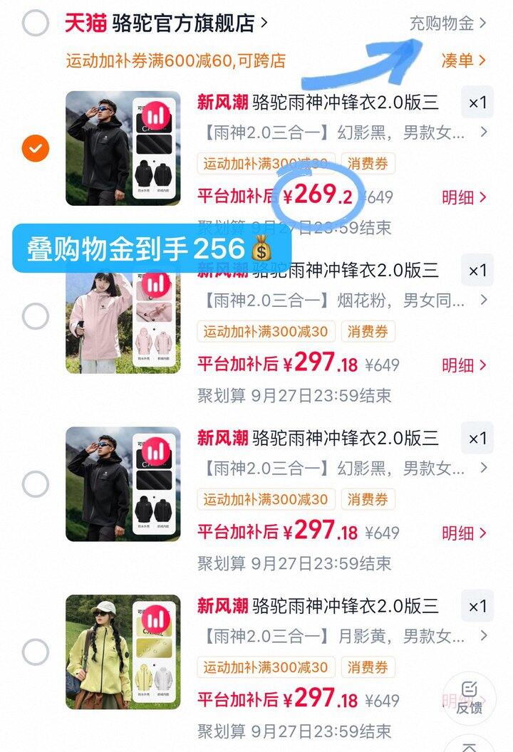 256💰骆驼雨神2.0三合一冲锋衣