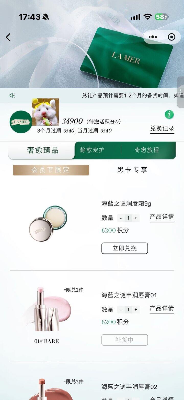 出lamer海蓝之谜积分兑换唇膏