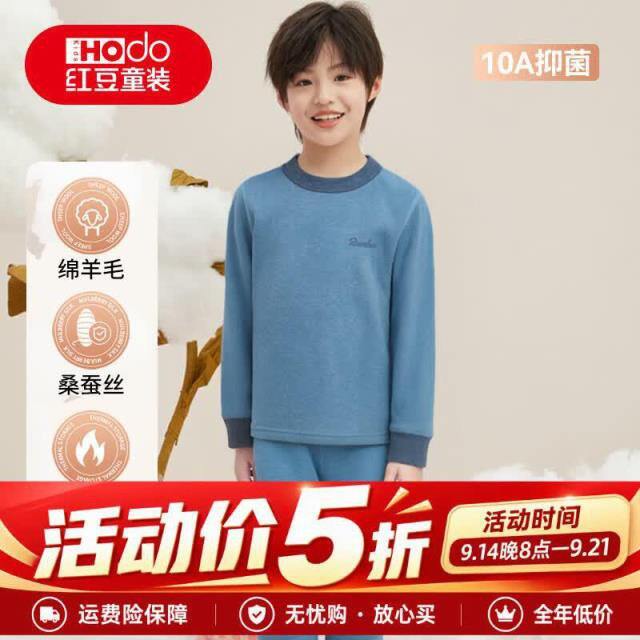 红豆儿童保暖内衣，34.9/套
