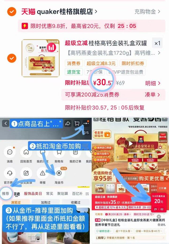 30💰桂格金装燕麦礼盒1720g🎁