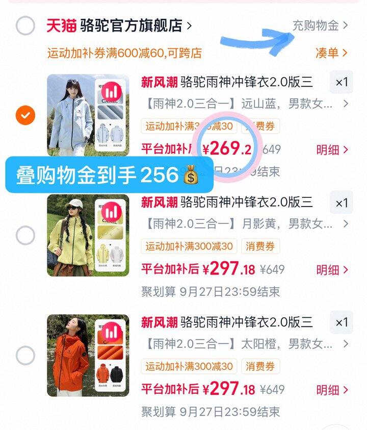 256💰骆驼雨神2.0三合一冲锋衣