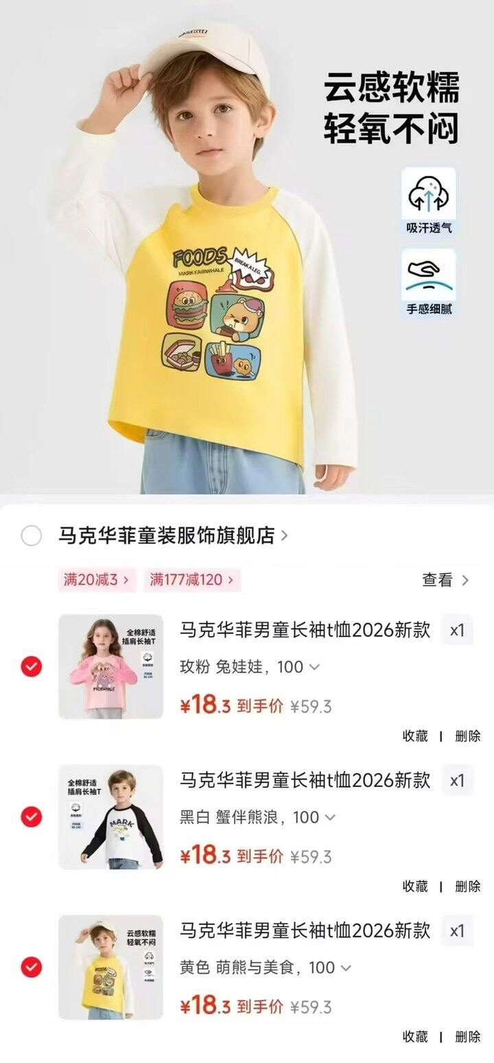 好价，18.3/件❗️马克华菲长袖T恤