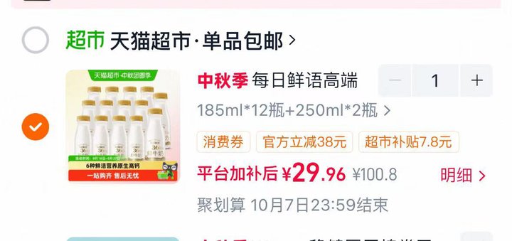 快！每日鲜语神🚗来啦!!💰2.1/瓶！