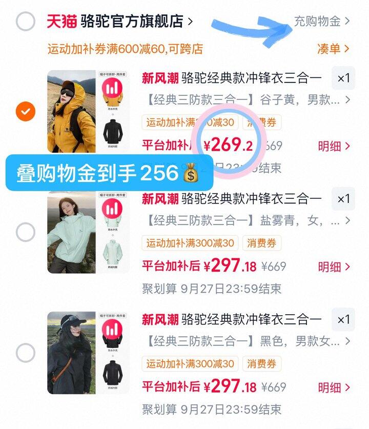 256💰骆驼暴雨级三合一冲锋衣