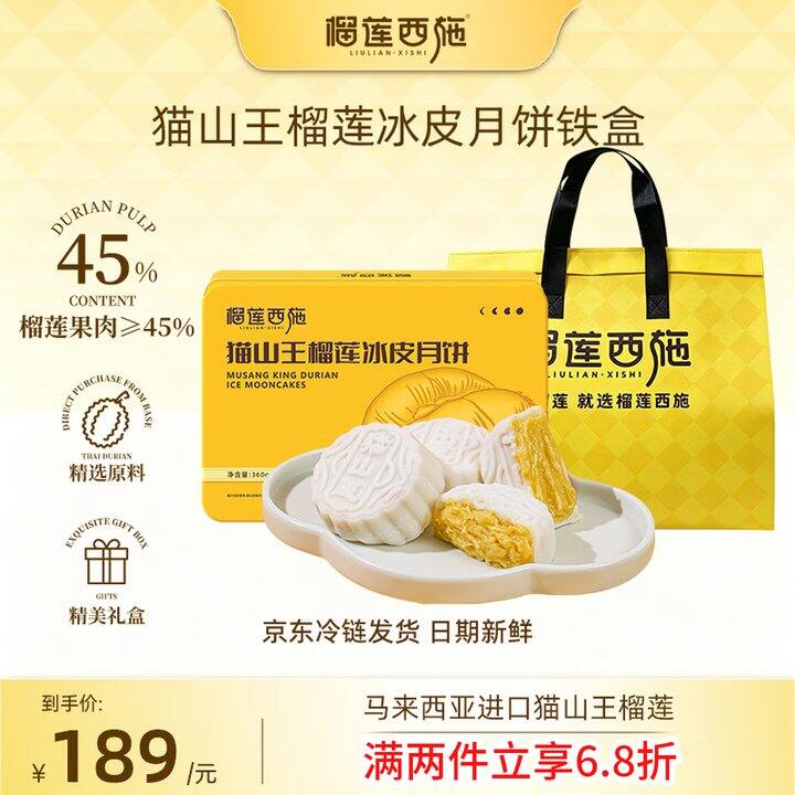中秋倒计时，猫山王榴莲月饼礼盒2盒💰119