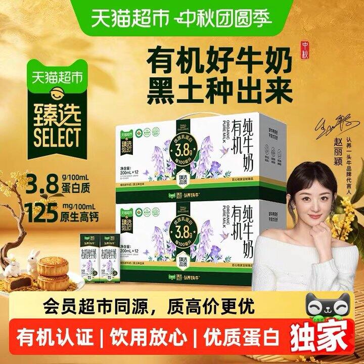 认.养一头牛3.8g有机纯牛奶，20‼️