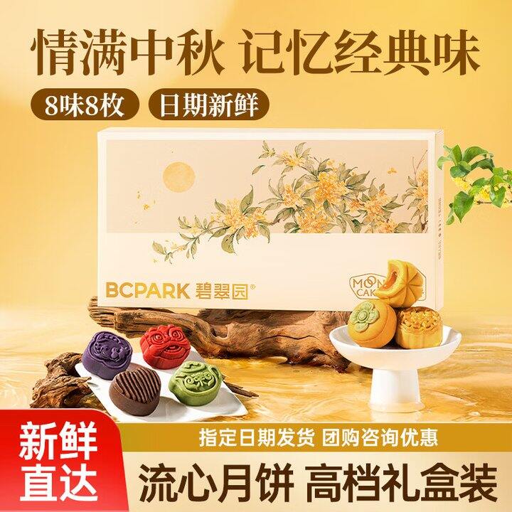 碧翠园月饼礼盒35.9
