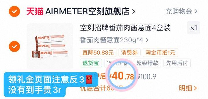 37💰空刻番茄肉酱意面4盒