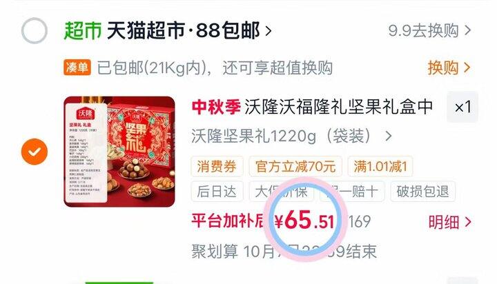 65💰起沃隆纯坚果礼盒🎁