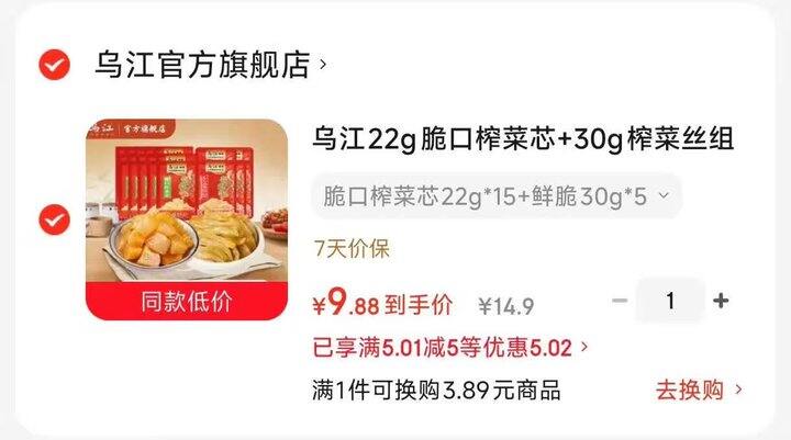 0.49/袋‼️乌江 榨菜芯+榨菜丝，早餐伴侣