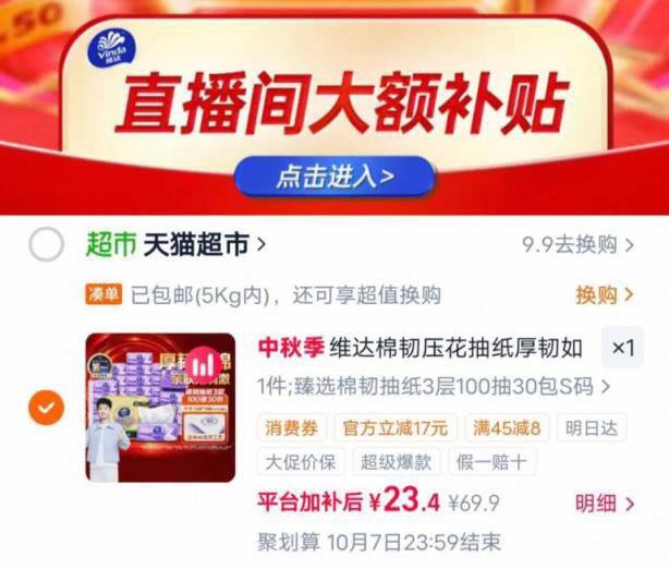 维达立体美抽纸，好价0.7/包💰