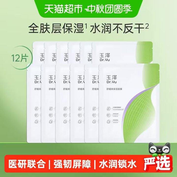 玉泽舒缓保湿面膜，3.5/片