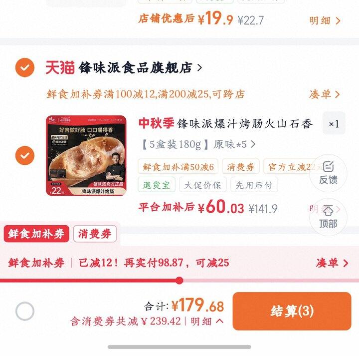锋味派黑猪肉烤肠丨12/盒