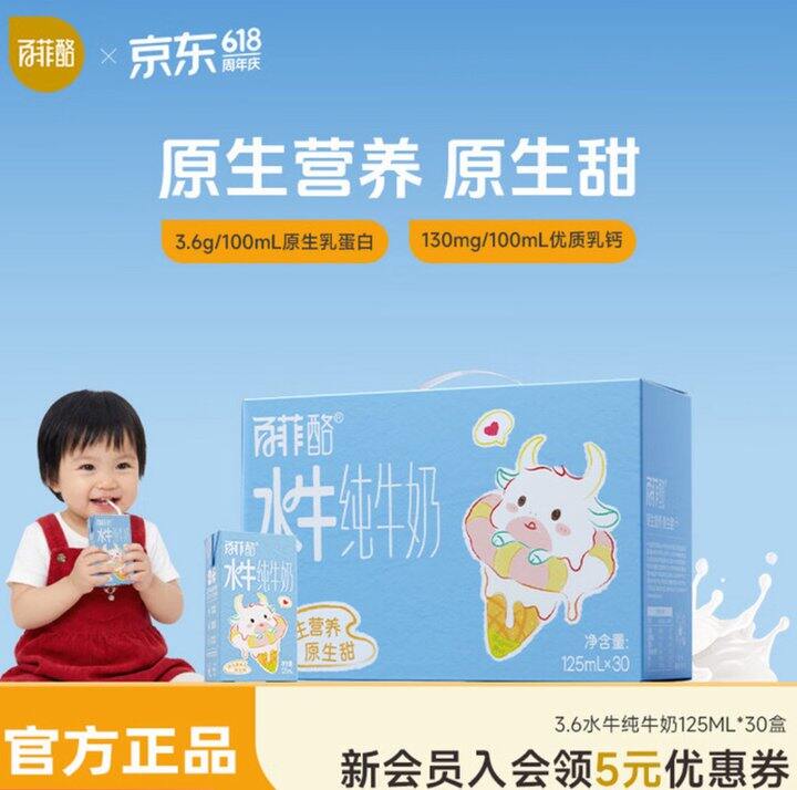 百菲酪 3.6g水牛纯牛奶