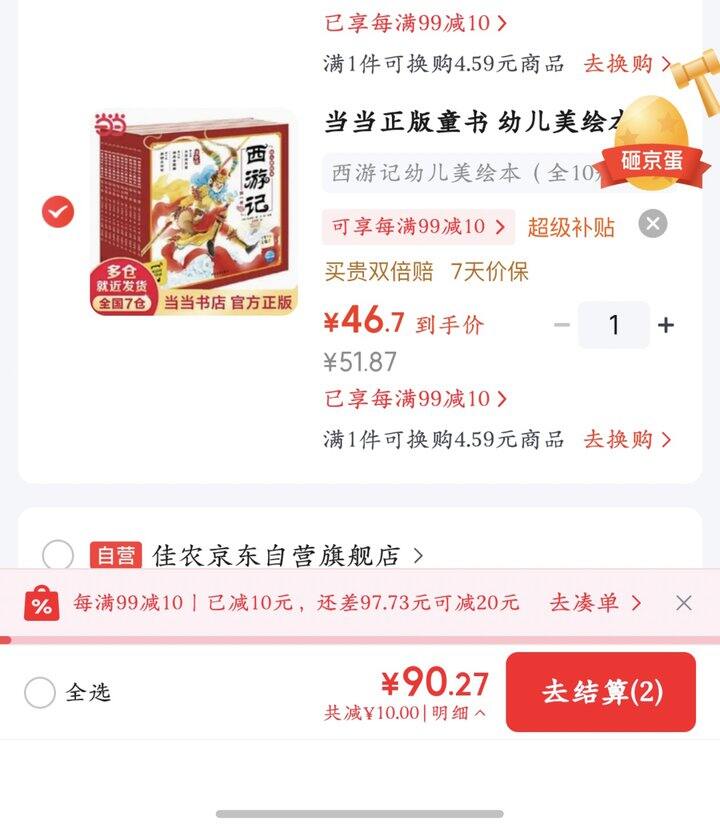 西游记幼儿美绘本丨46.7
