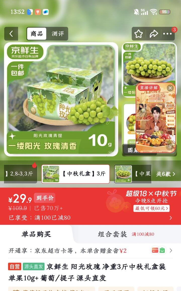 京鲜生阳光玫瑰丨9.9/斤