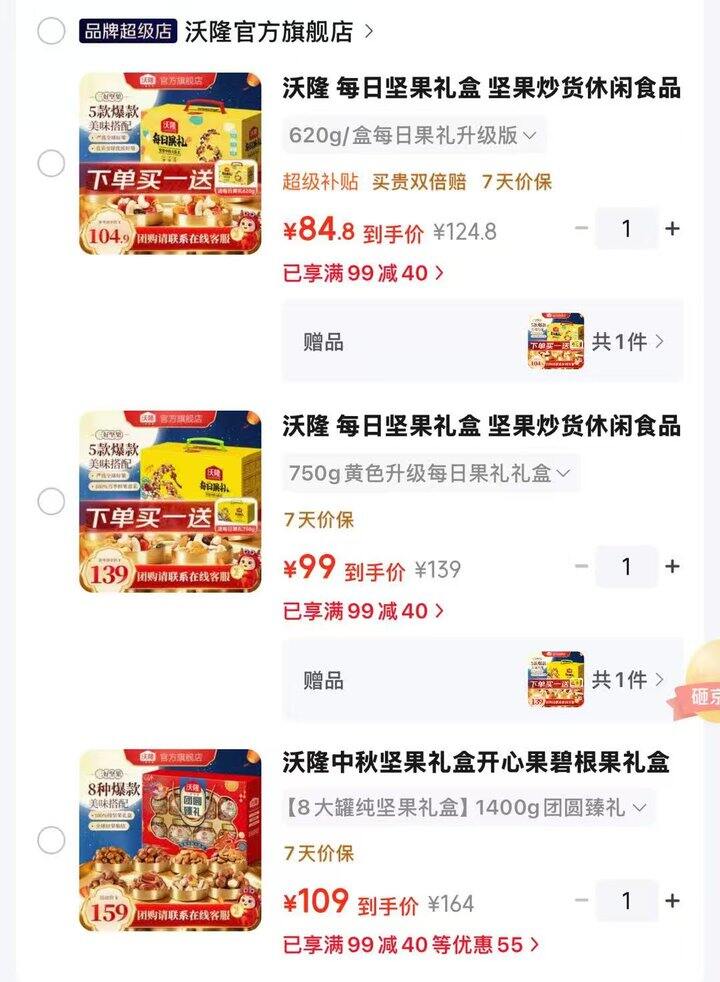 好价！沃隆坚果礼盒！纯坚果礼盒109‼️高档大气，每日坚果40+/箱
