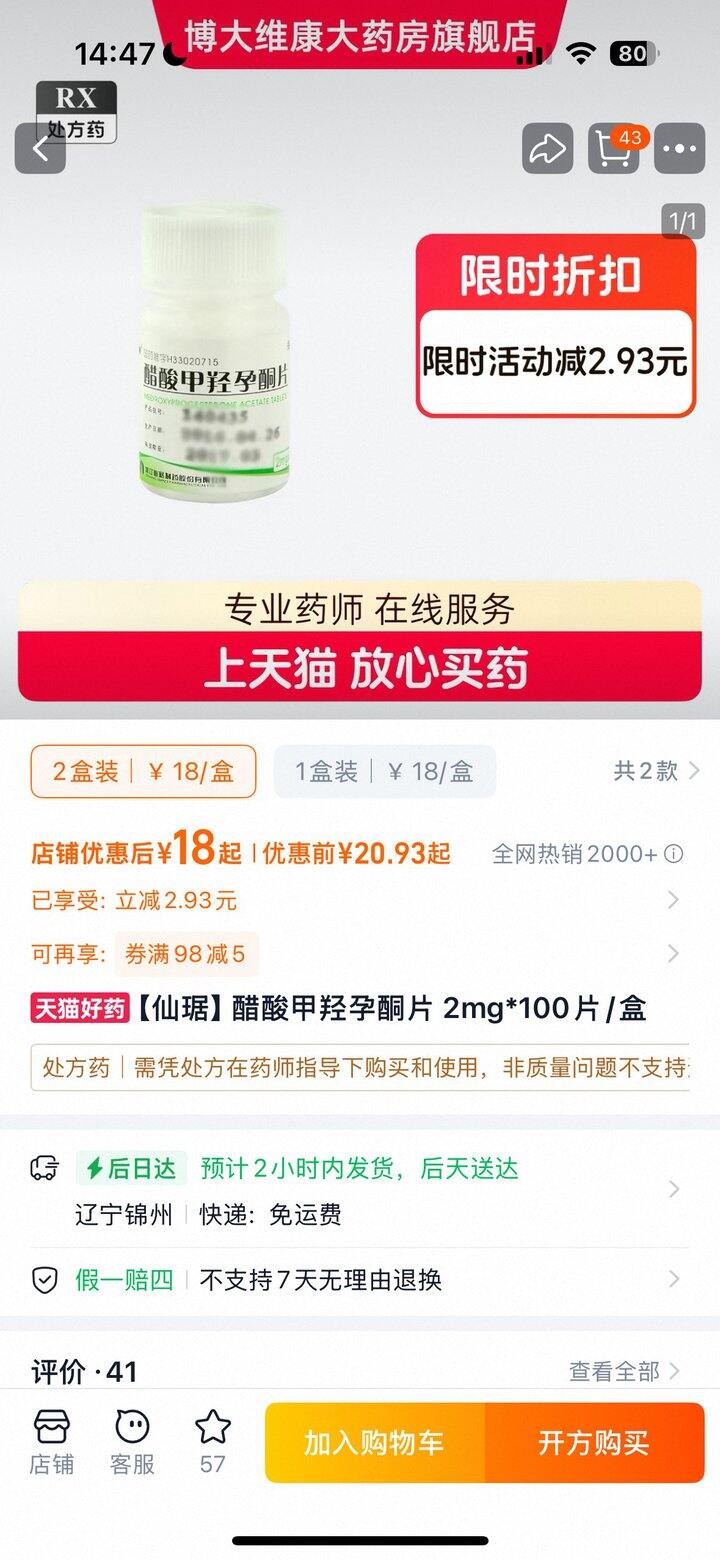 有吃醋酸甲羟孕酮片推迟月经成功的姐妹吗？