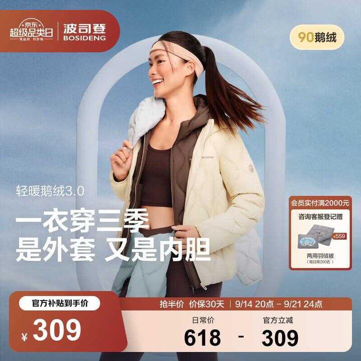 波司登 鹅绒5折💰309