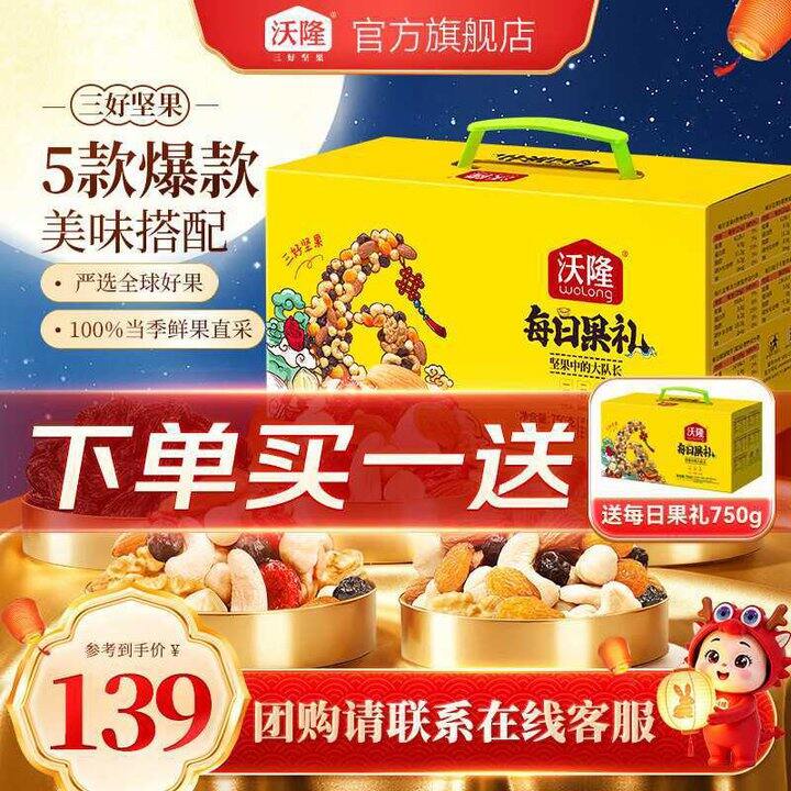 沃隆坚果💰34.9