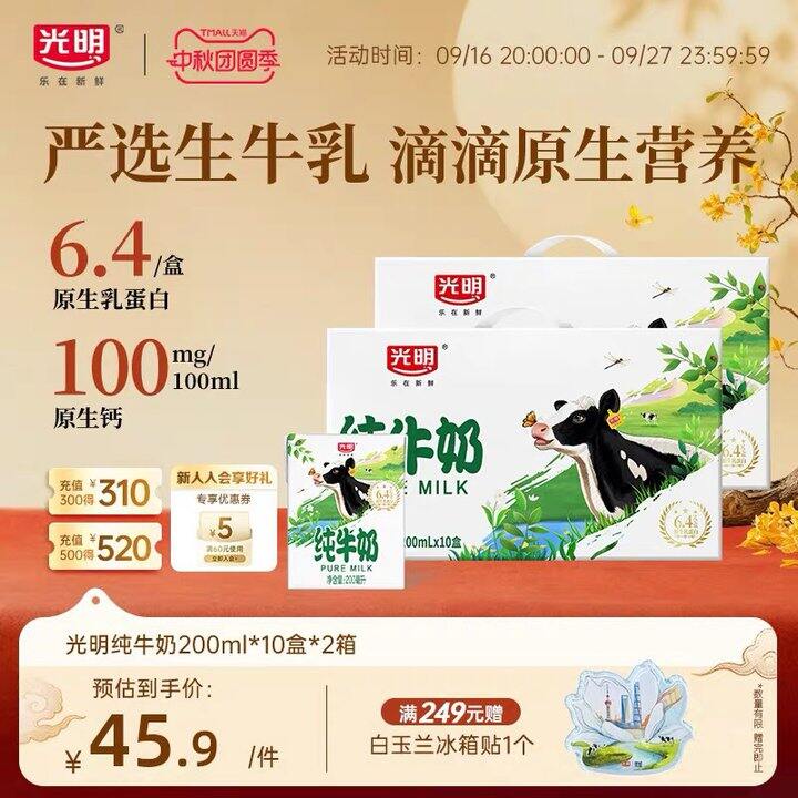 光明纯牛奶丨1.01/盒